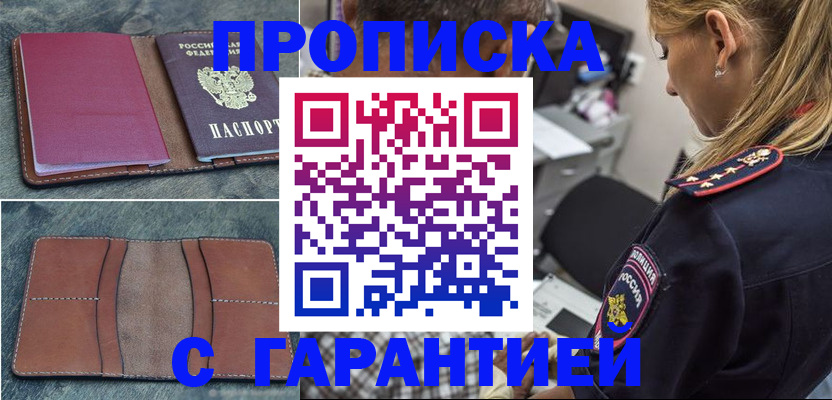 прописка законно в Березниках
